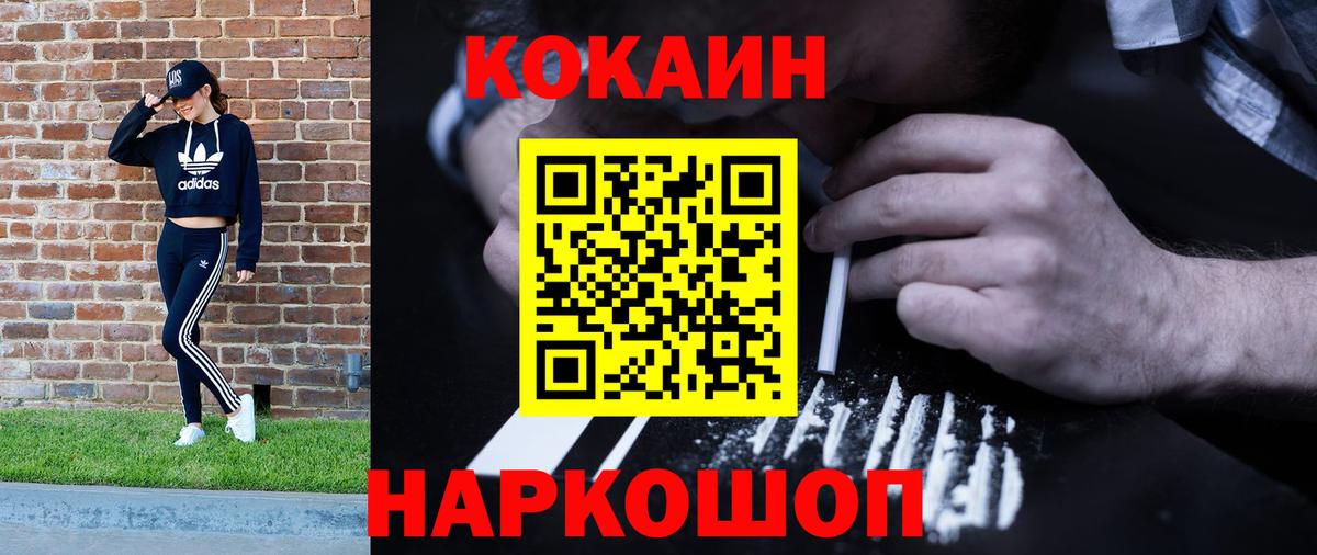 Кокаин 97%  COCAIN 97%  Cocaine  Краснодар 