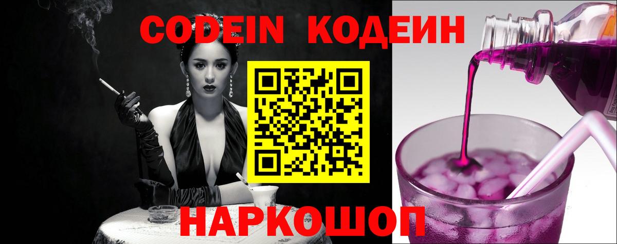 Кодеиновый сироп Lean Purple Drank  Кодеиновый сироп Lean Purple Drank  Краснодар 