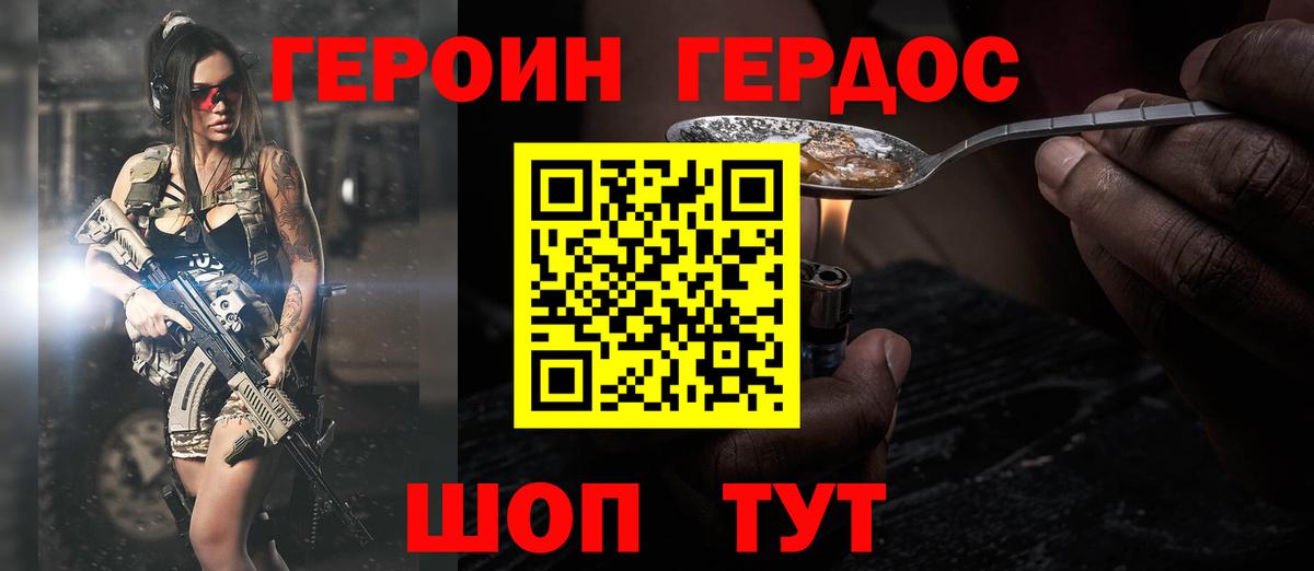 Героин Heroin Краснодар