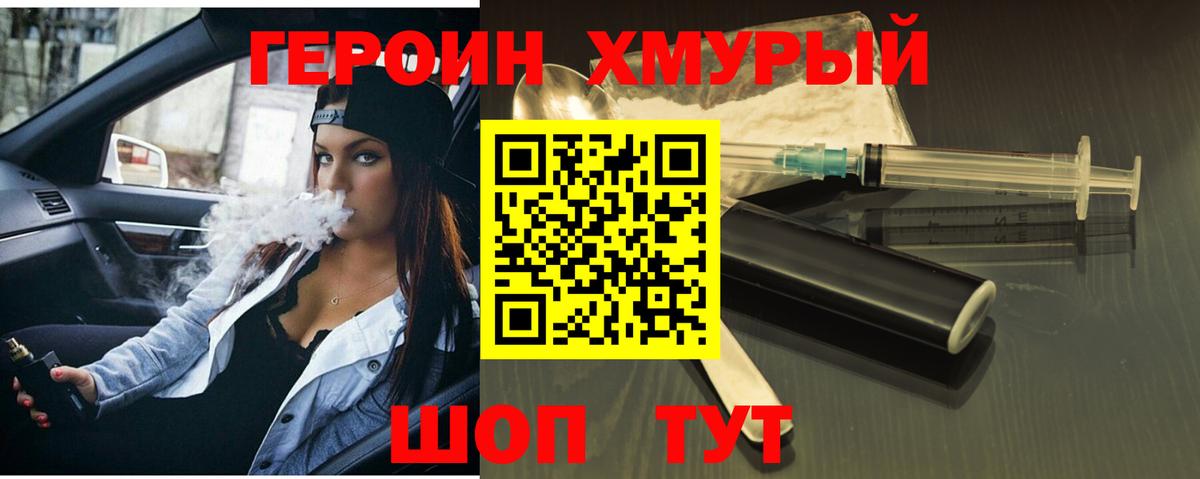 Краснодар  Героин  Вход с VPN  Героин Heroin 