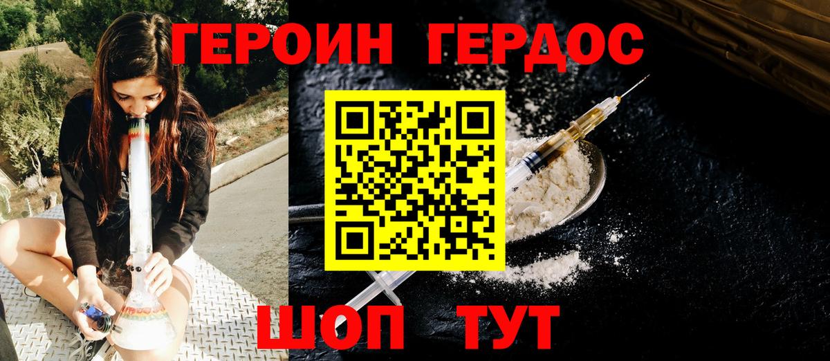 Героин герыч Краснодар