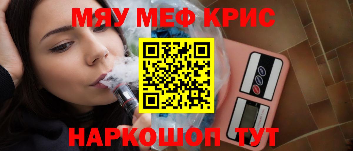 Мефедрон мука  дарнет шоп  Мефедрон кристаллы  Краснодар  Вход с VPN 