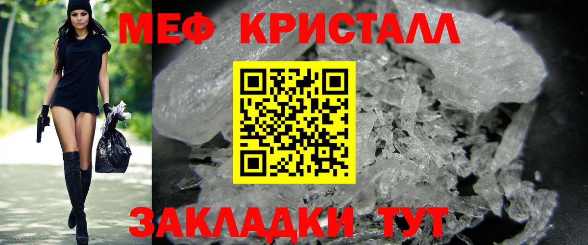 Меф кристаллы Краснодар