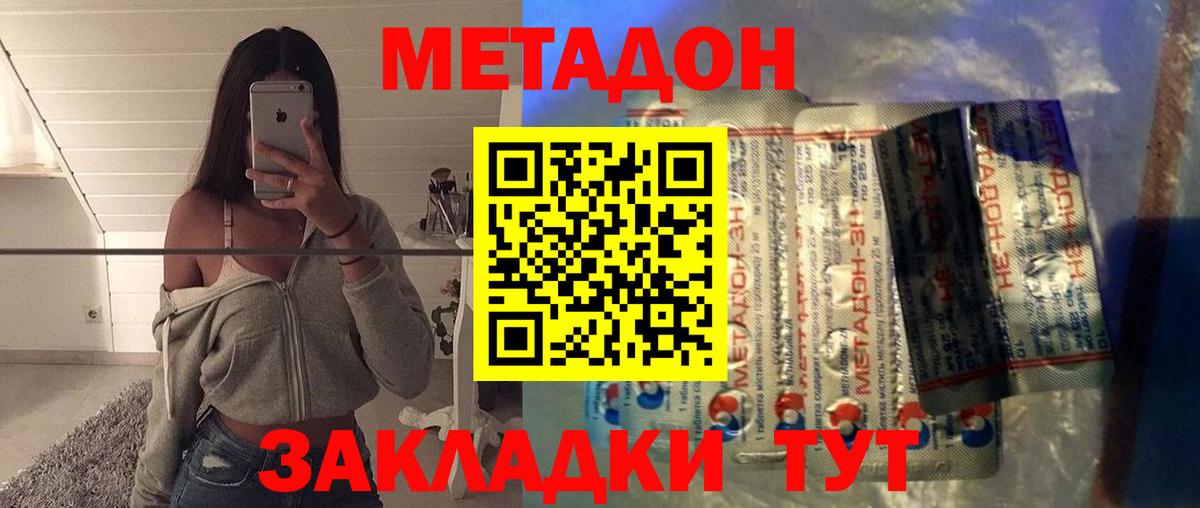 Метадон methadone Краснодар