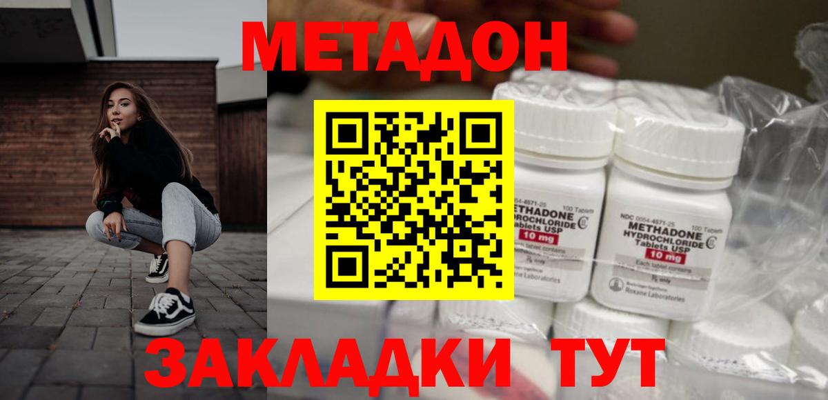 Метадон кристалл  Вход с VPN  МЕТАДОН мёд  Краснодар 